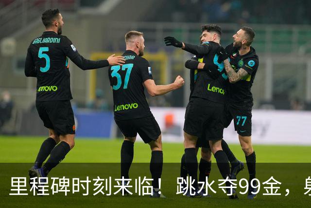 里程碑时刻来临！跳水夺99金，射击斩获中国队第100金